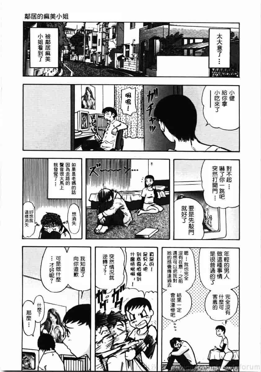 [山田タヒチ] 鬼の勾玉_第9集
