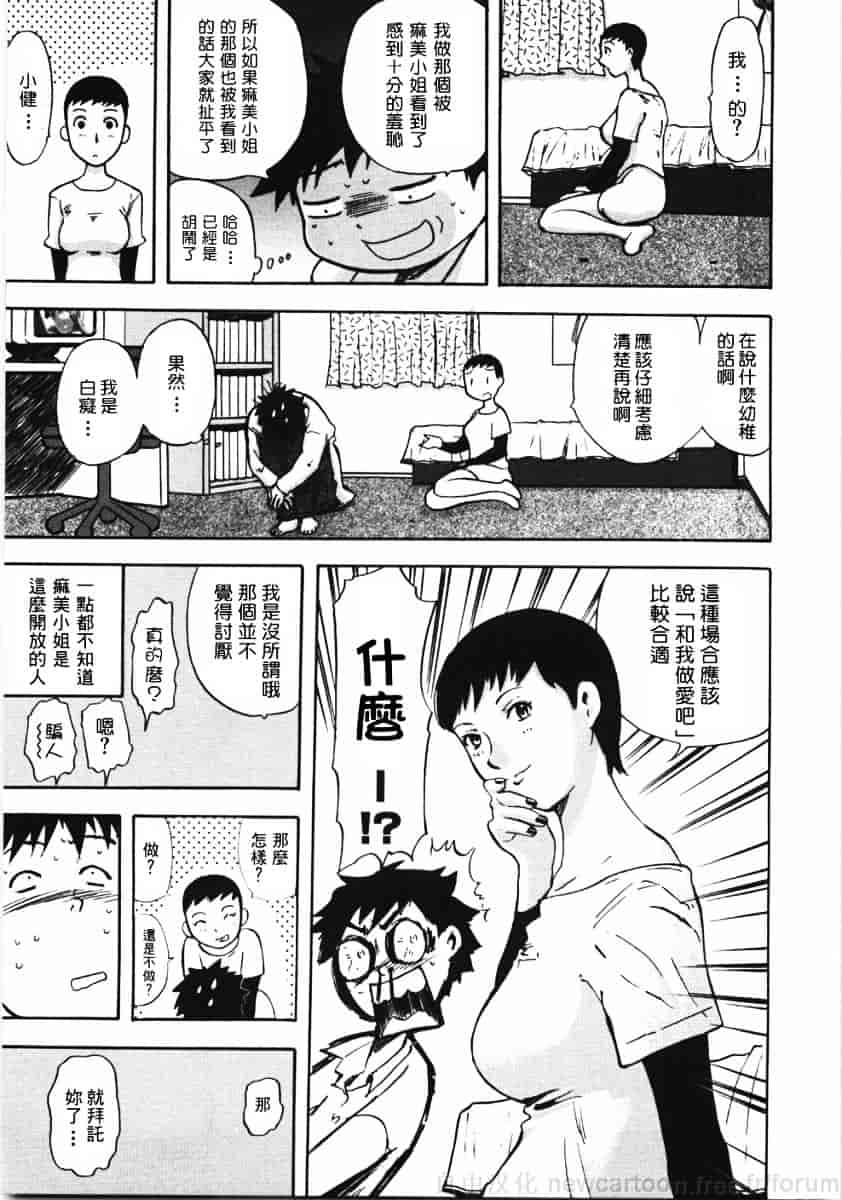 [山田タヒチ] 鬼の勾玉_第9集