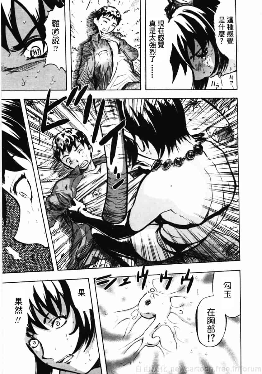 [山田タヒチ] 鬼の勾玉_第1集