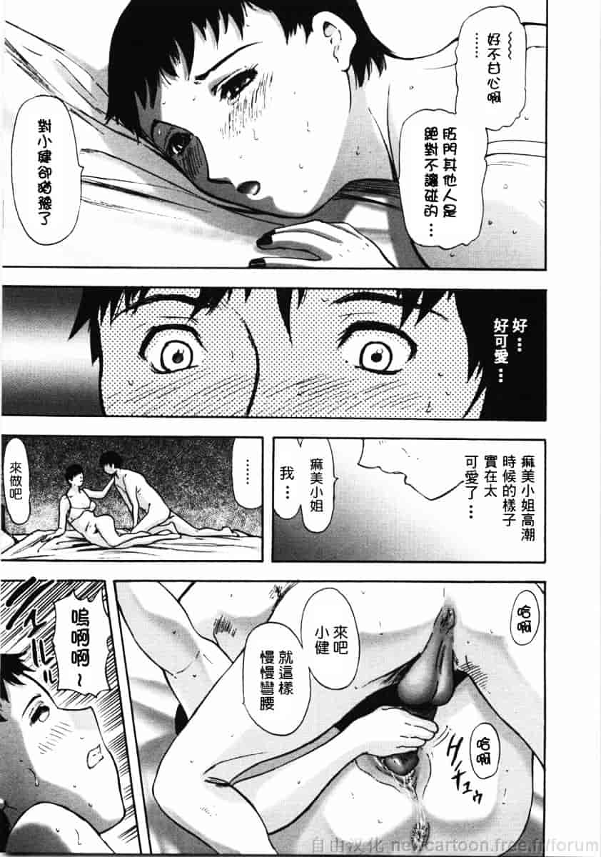 [山田タヒチ] 鬼の勾玉_第9集