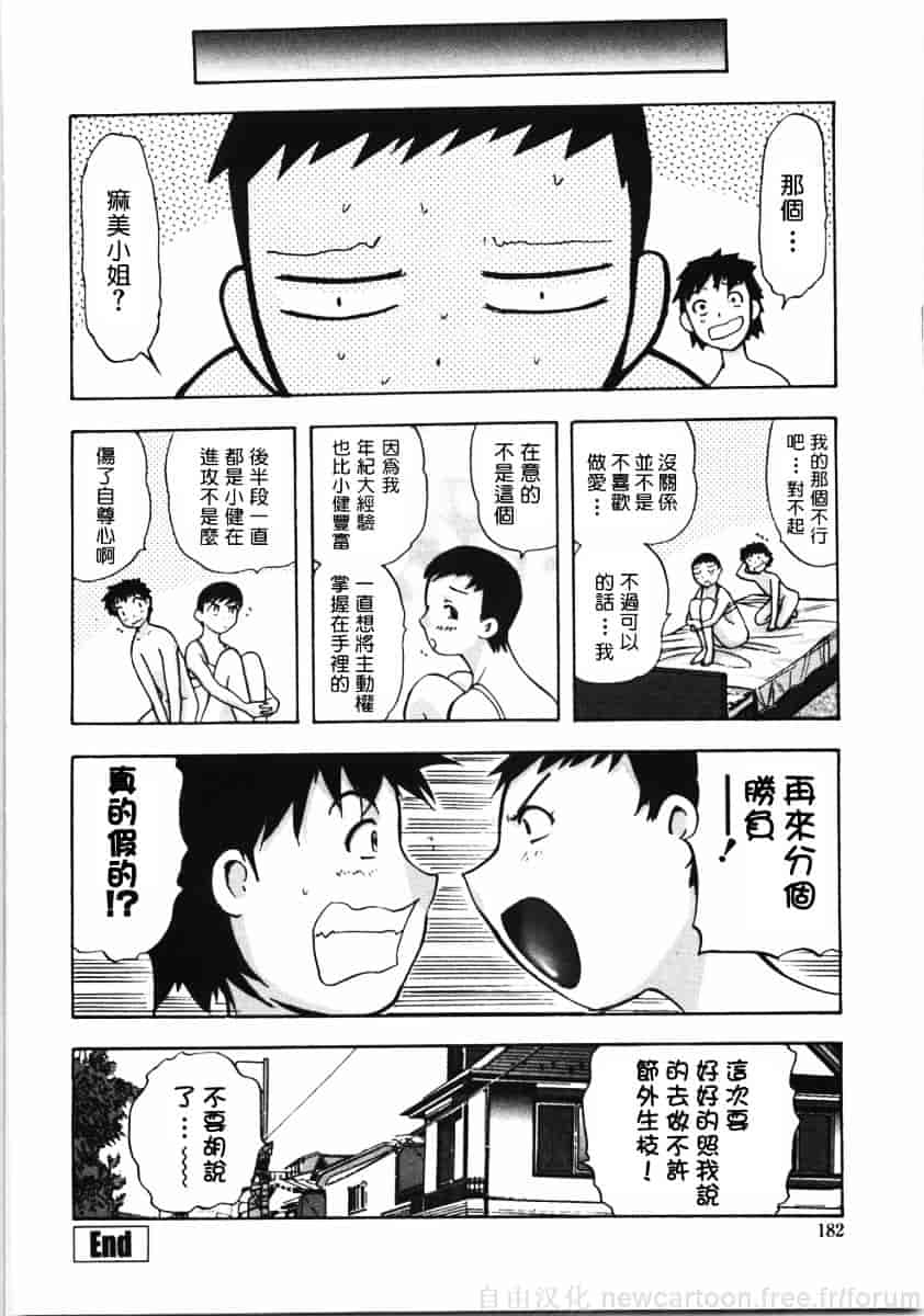[山田タヒチ] 鬼の勾玉_第10集