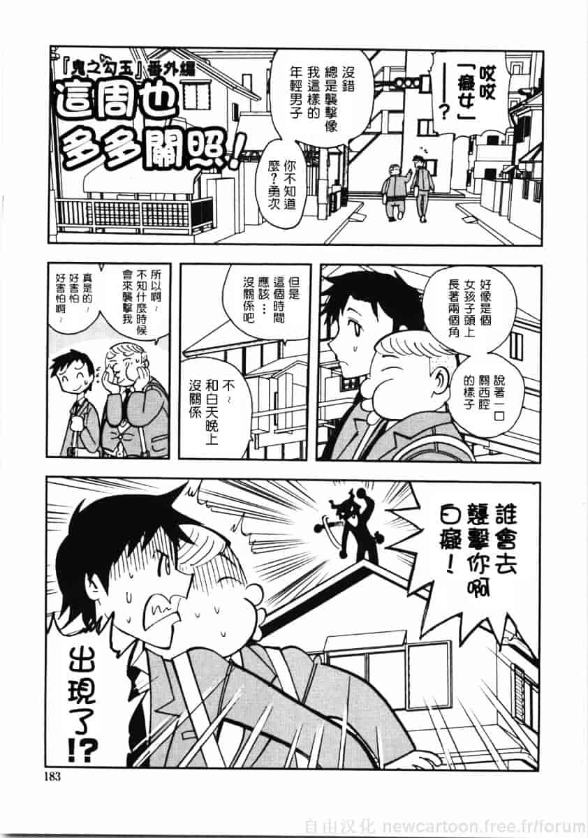[山田タヒチ] 鬼の勾玉_第10集