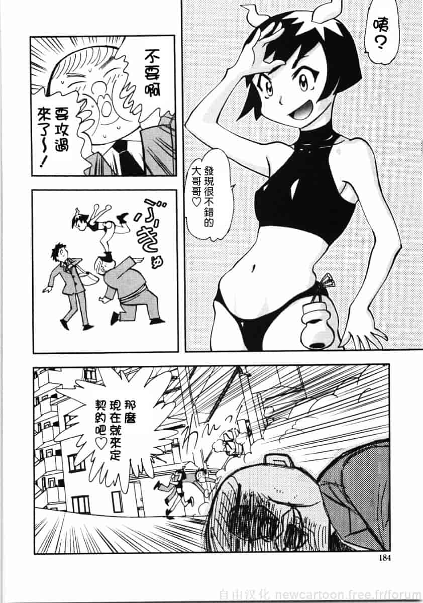 [山田タヒチ] 鬼の勾玉_第10集