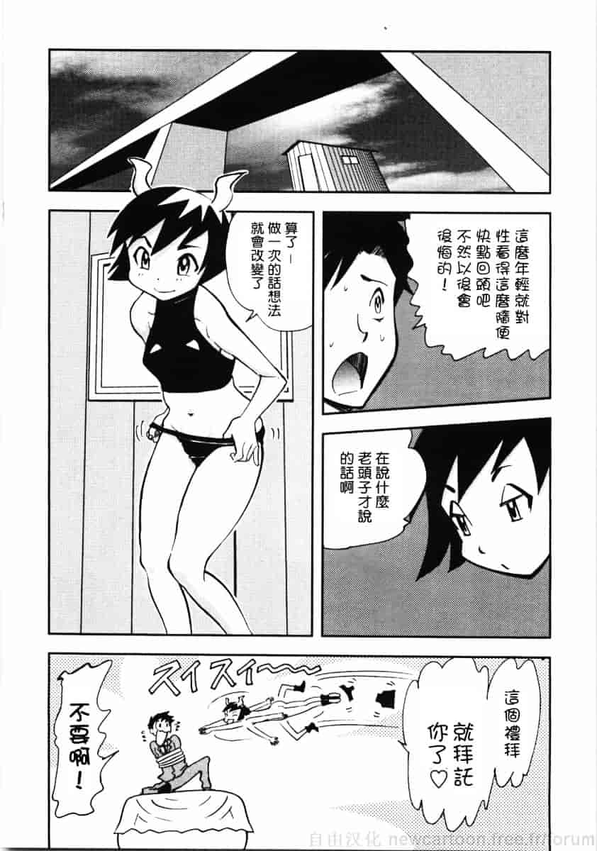 [山田タヒチ] 鬼の勾玉_第10集