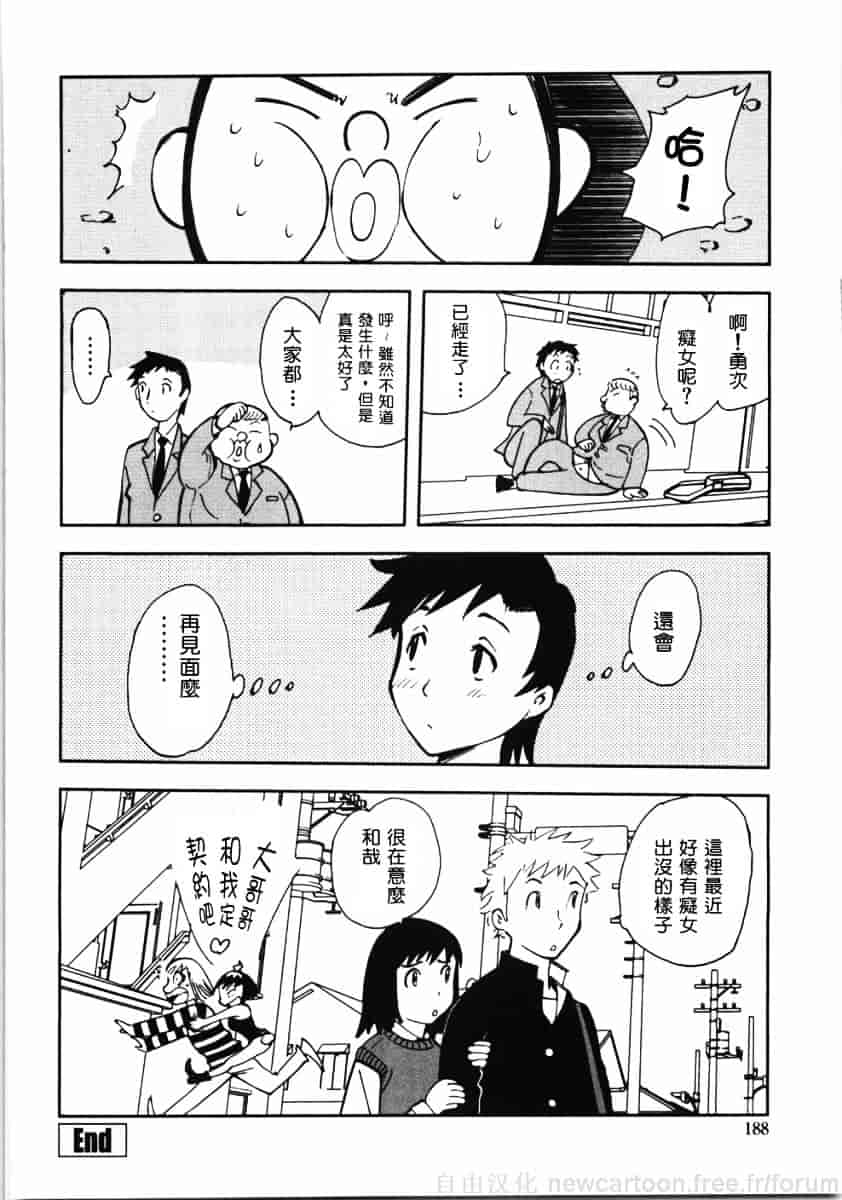 [山田タヒチ] 鬼の勾玉_第10集