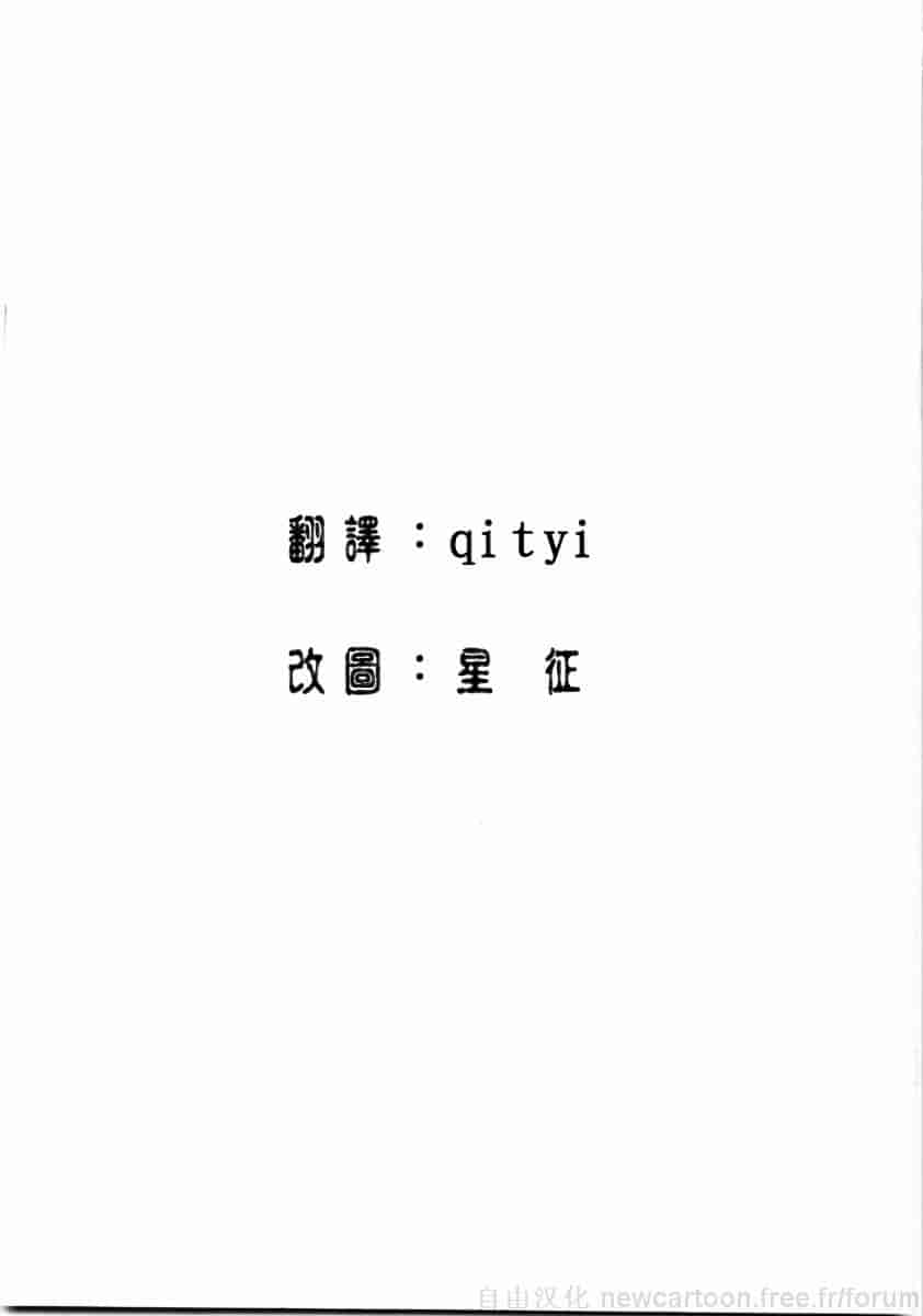 [山田タヒチ] 鬼の勾玉_第10集