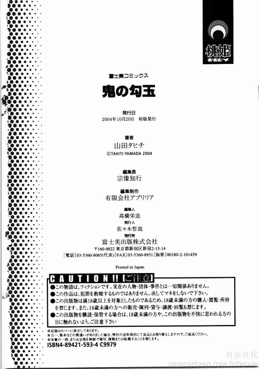 [山田タヒチ] 鬼の勾玉_第10集