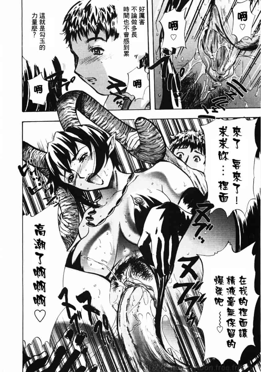 [山田タヒチ] 鬼の勾玉_第1集