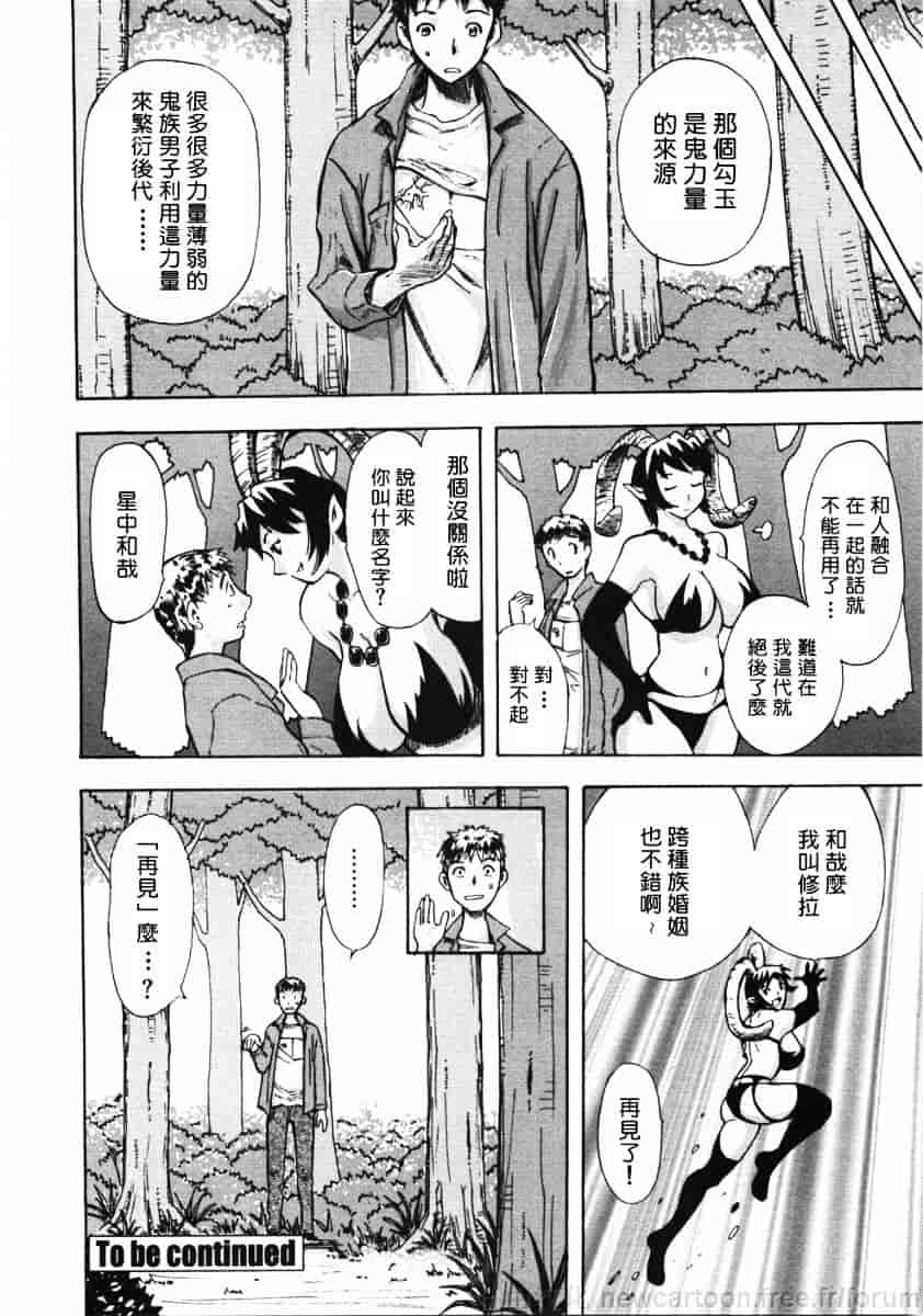 [山田タヒチ] 鬼の勾玉_第2集