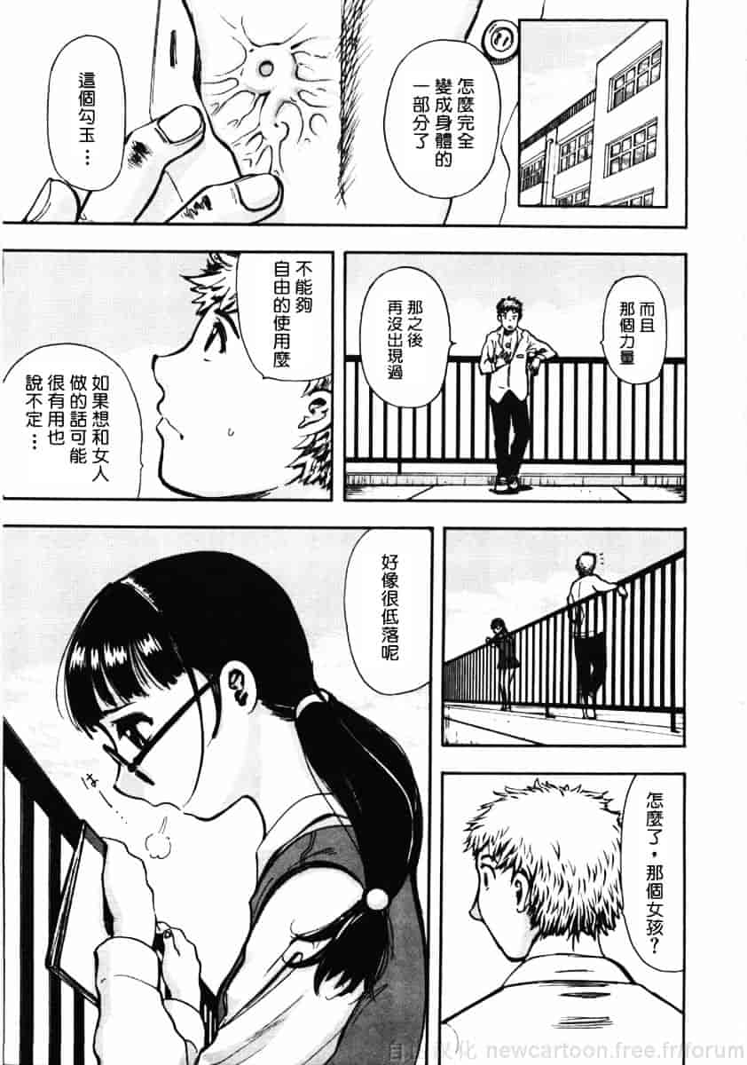 [山田タヒチ] 鬼の勾玉_第2集