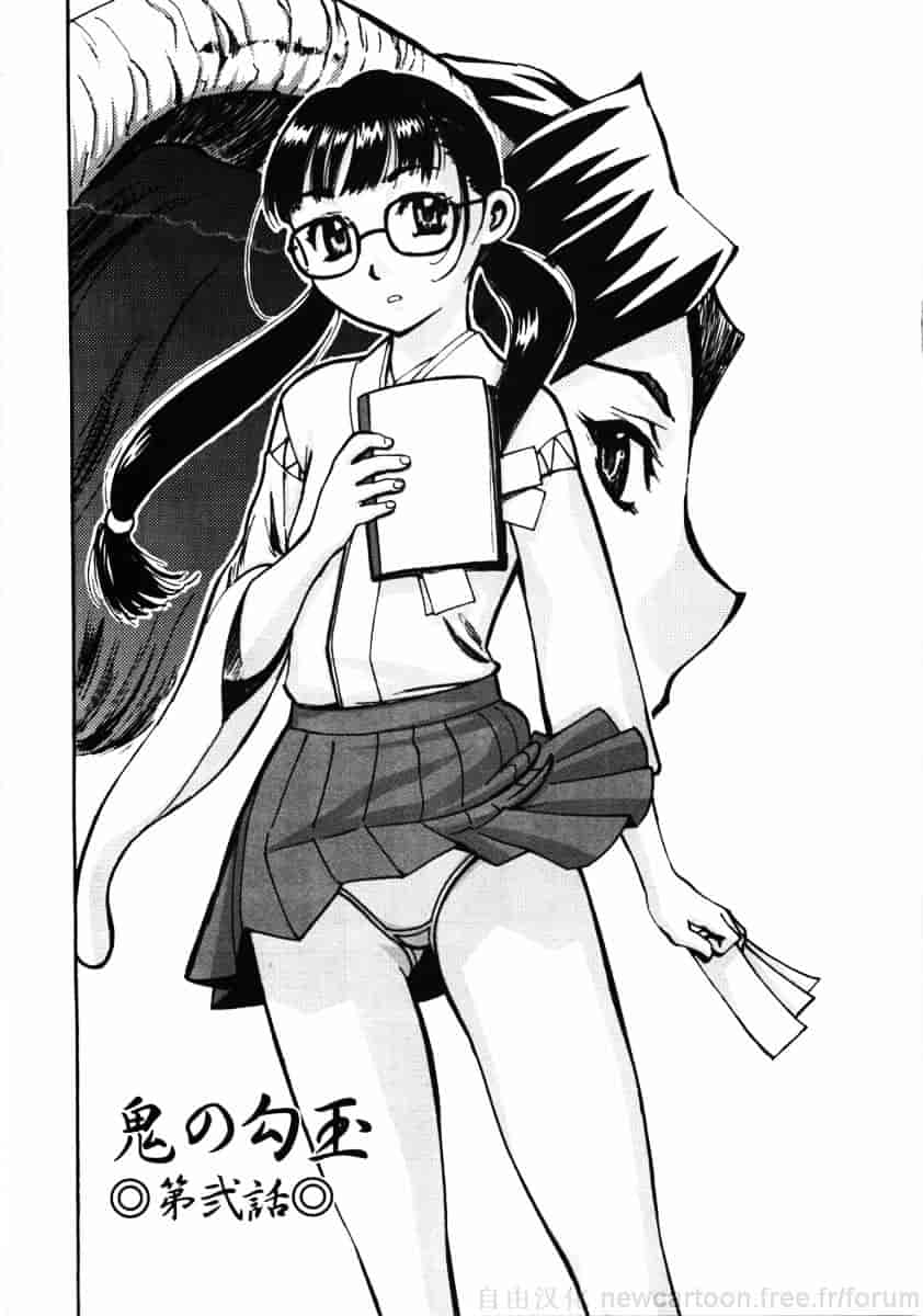 [山田タヒチ] 鬼の勾玉_第2集