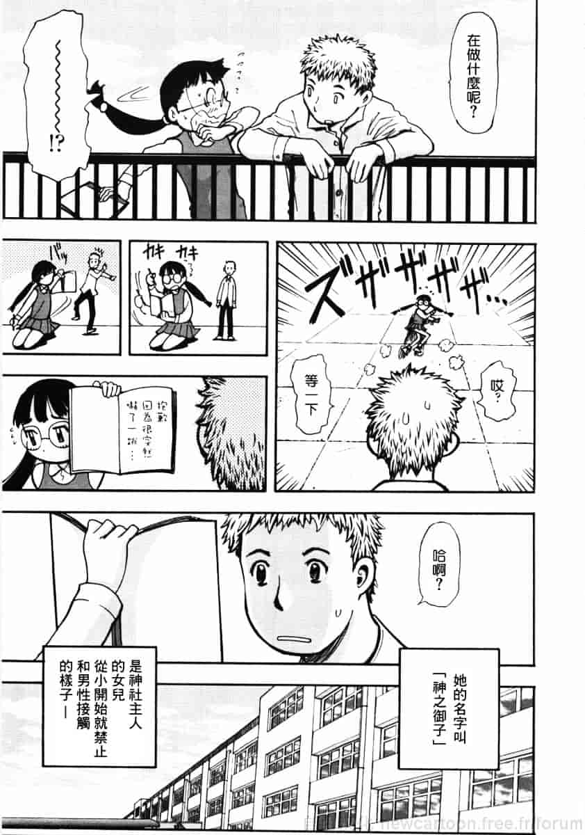 [山田タヒチ] 鬼の勾玉_第2集