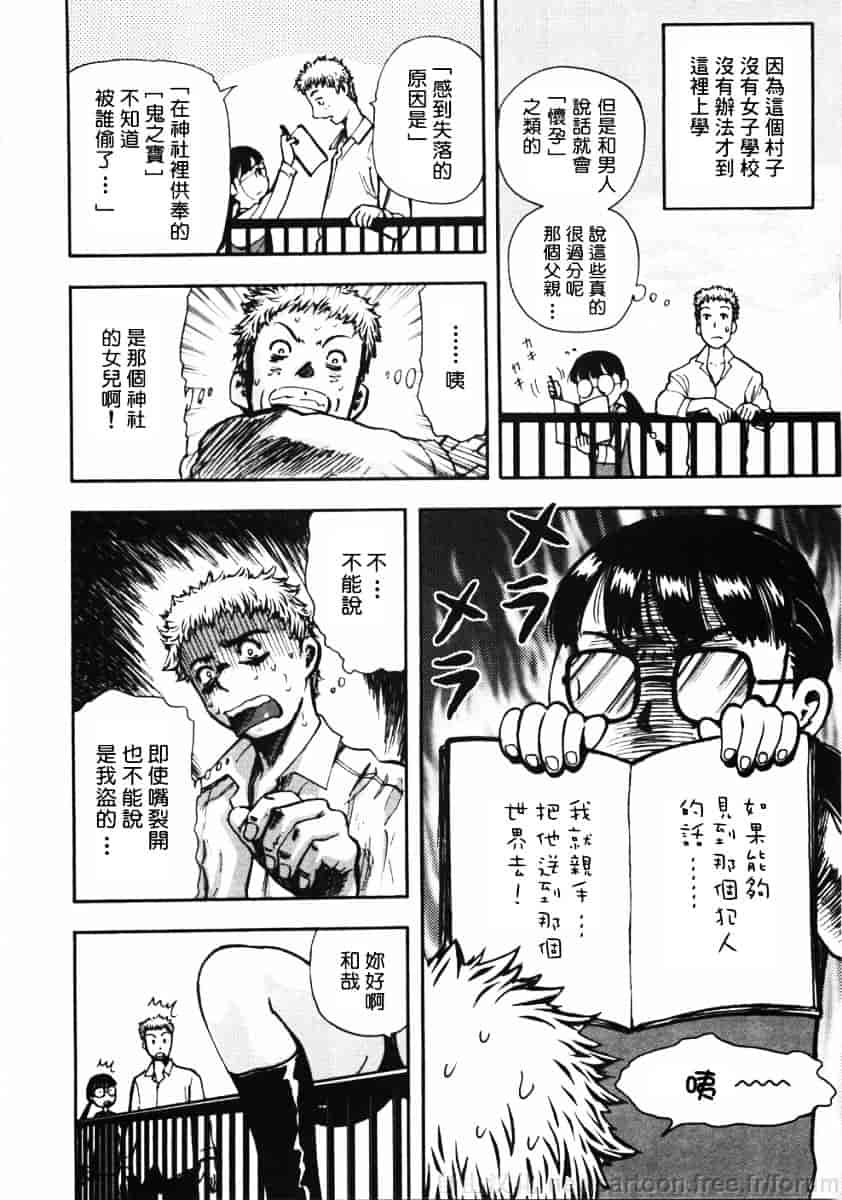 [山田タヒチ] 鬼の勾玉_第2集