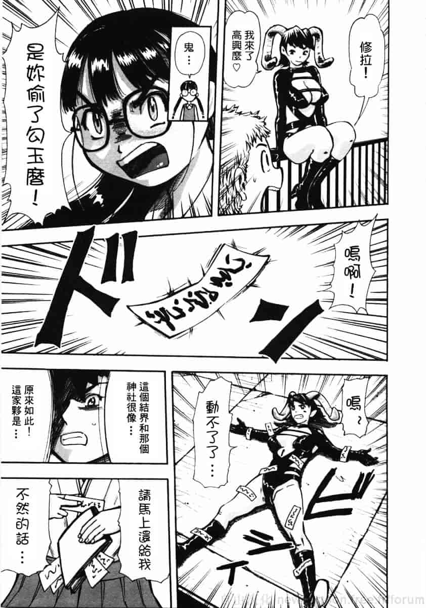 [山田タヒチ] 鬼の勾玉_第2集