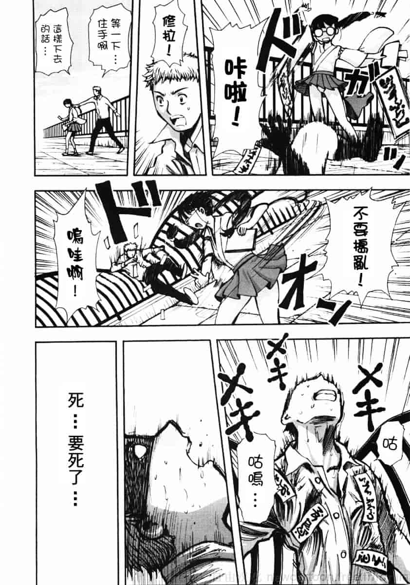 [山田タヒチ] 鬼の勾玉_第2集