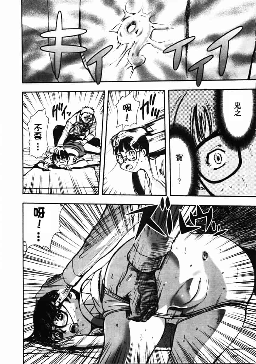 [山田タヒチ] 鬼の勾玉_第2集