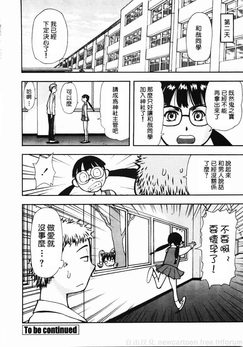 [山田タヒチ] 鬼の勾玉_第2集