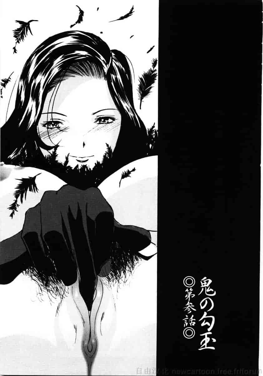 [山田タヒチ] 鬼の勾玉_第2集