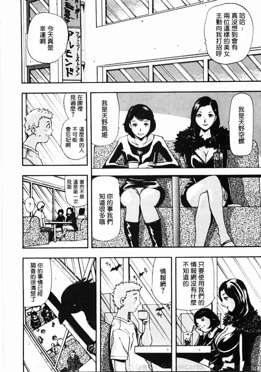 [山田タヒチ] 鬼の勾玉_第2集
