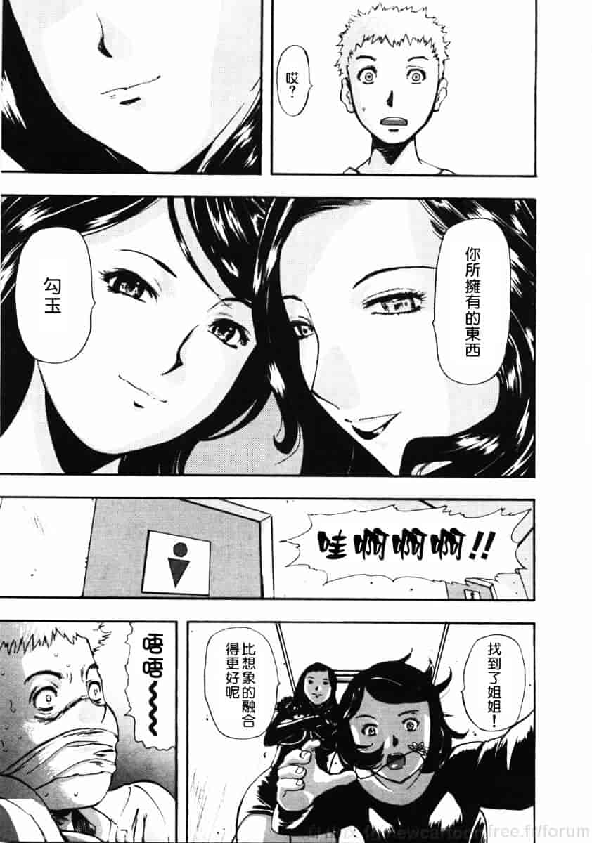 [山田タヒチ] 鬼の勾玉_第3集