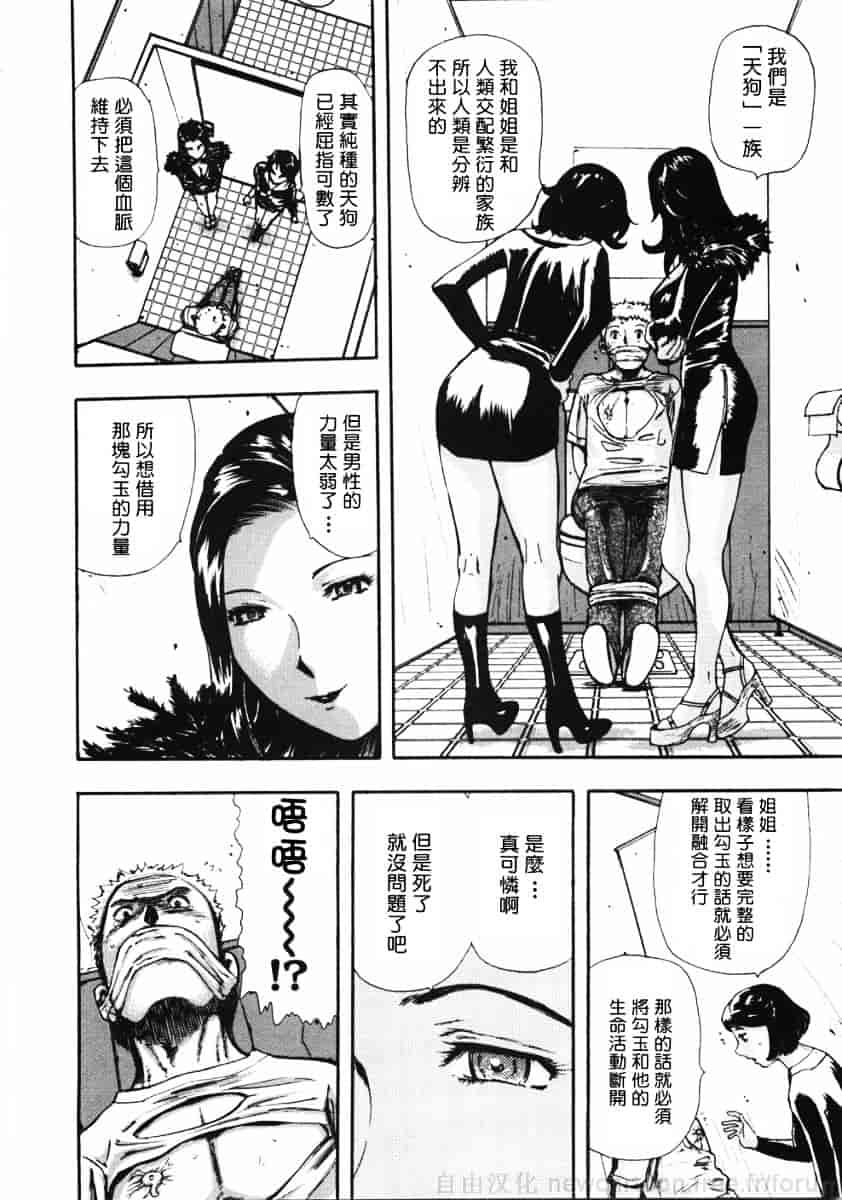 [山田タヒチ] 鬼の勾玉_第3集