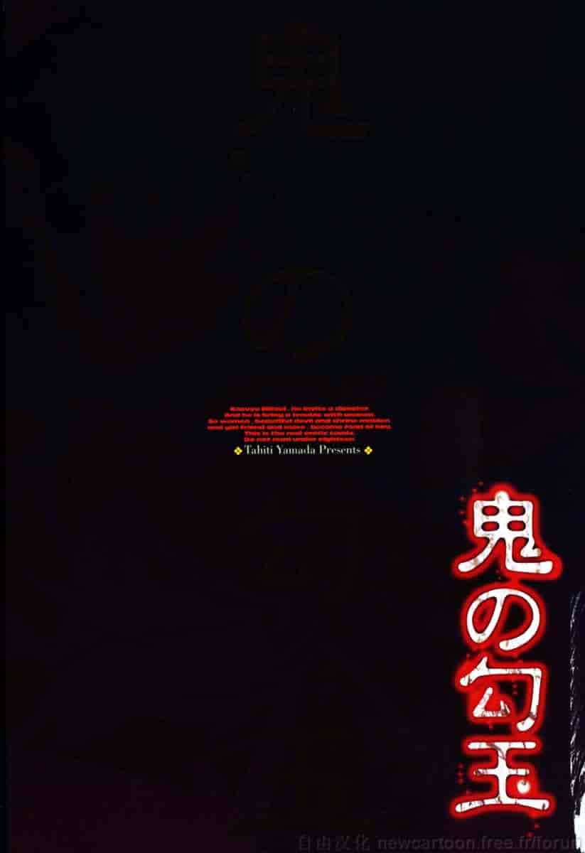 [山田タヒチ] 鬼の勾玉_第1集