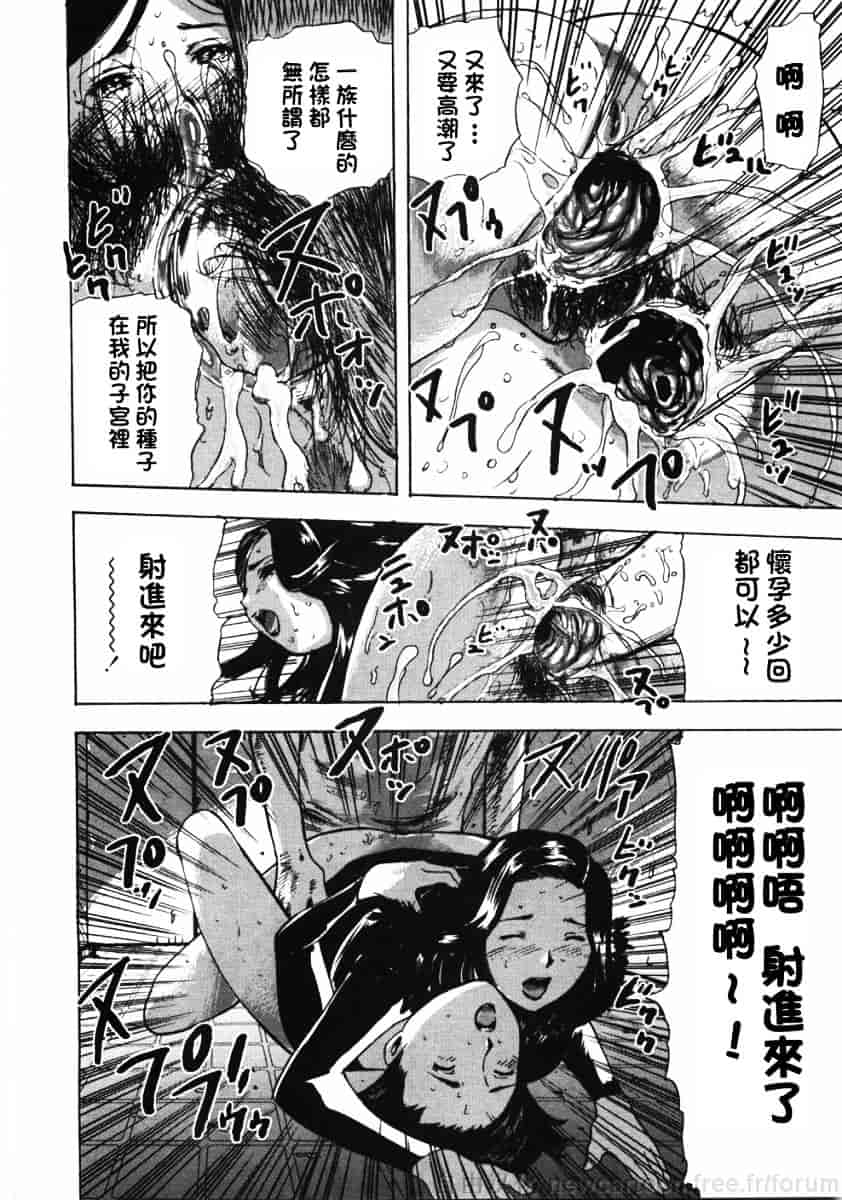 [山田タヒチ] 鬼の勾玉_第3集