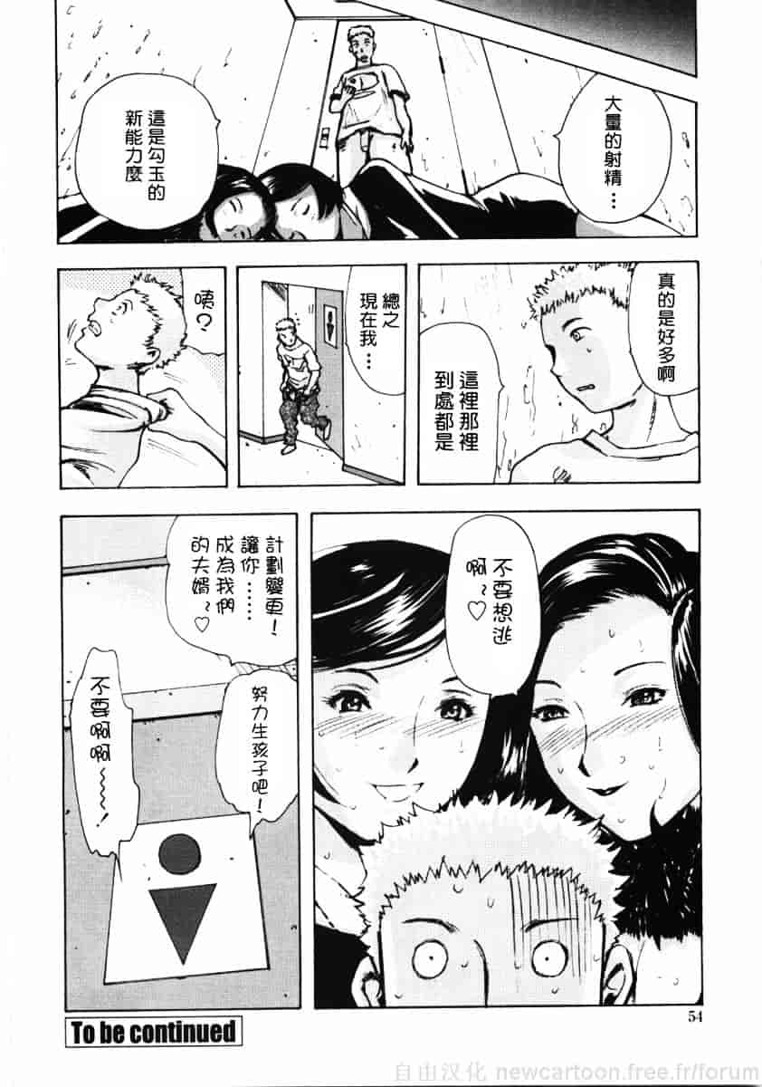 [山田タヒチ] 鬼の勾玉_第3集