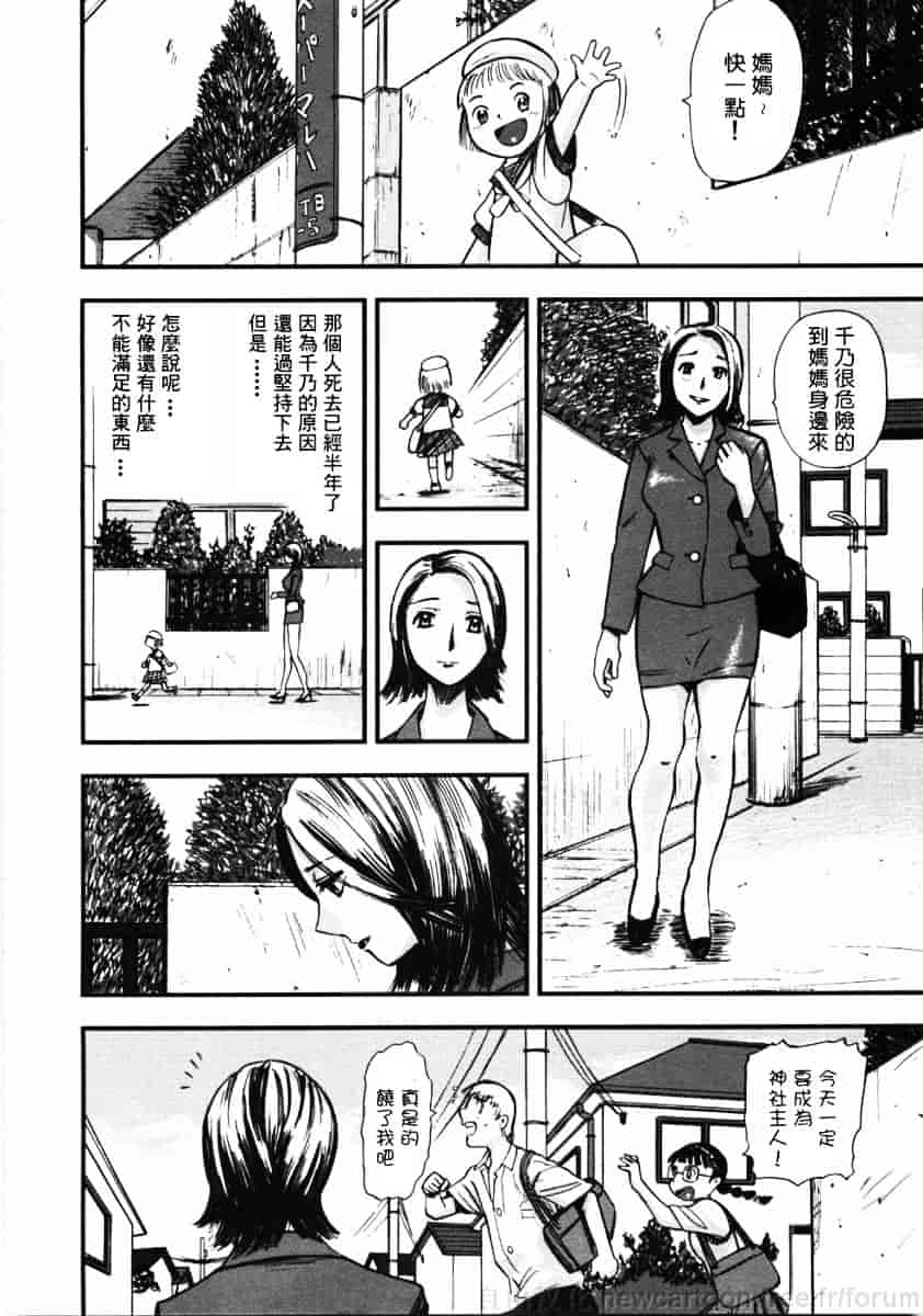 [山田タヒチ] 鬼の勾玉_第3集