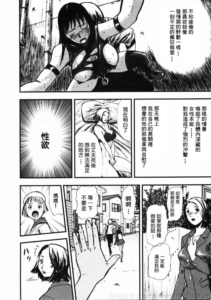 [山田タヒチ] 鬼の勾玉_第3集