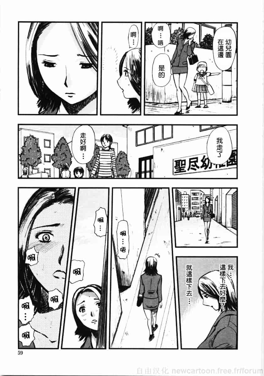 [山田タヒチ] 鬼の勾玉_第3集