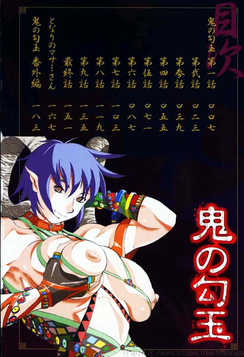 [山田タヒチ] 鬼の勾玉_第1集