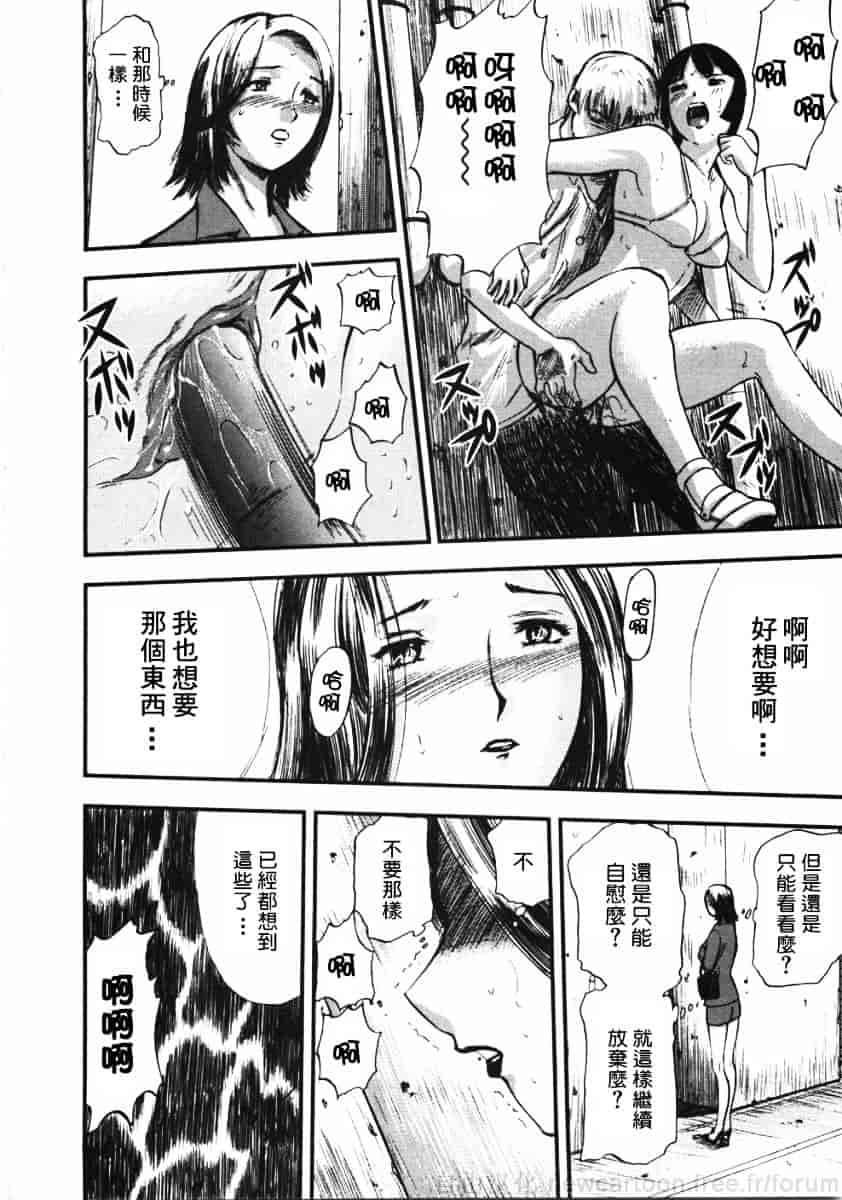 [山田タヒチ] 鬼の勾玉_第3集