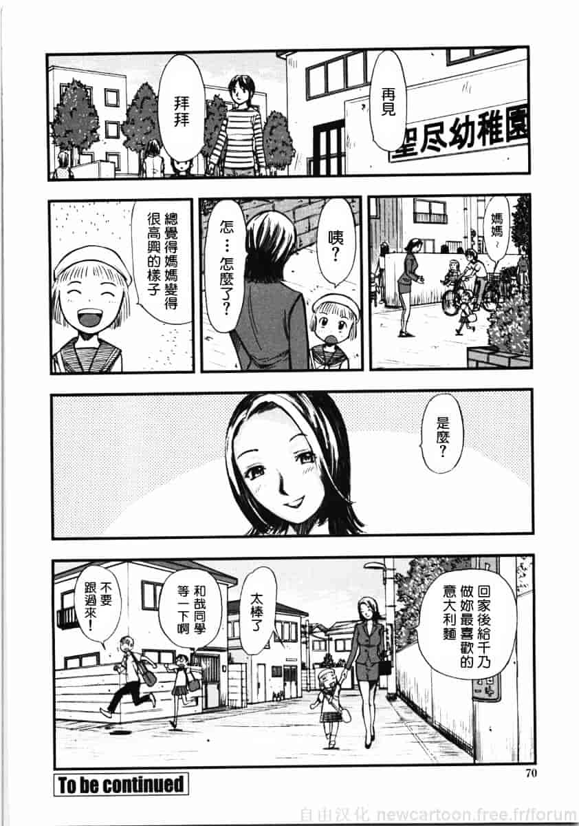 [山田タヒチ] 鬼の勾玉_第4集