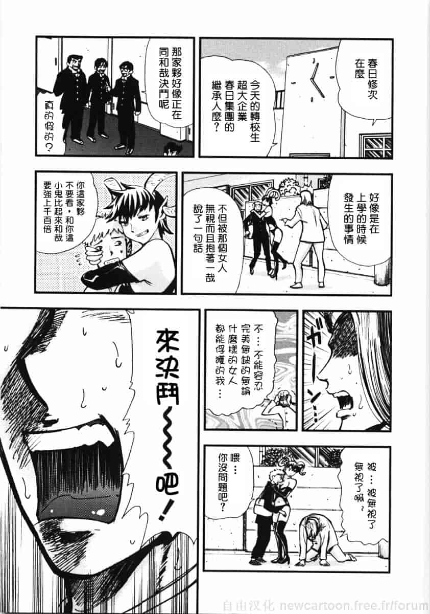 [山田タヒチ] 鬼の勾玉_第4集