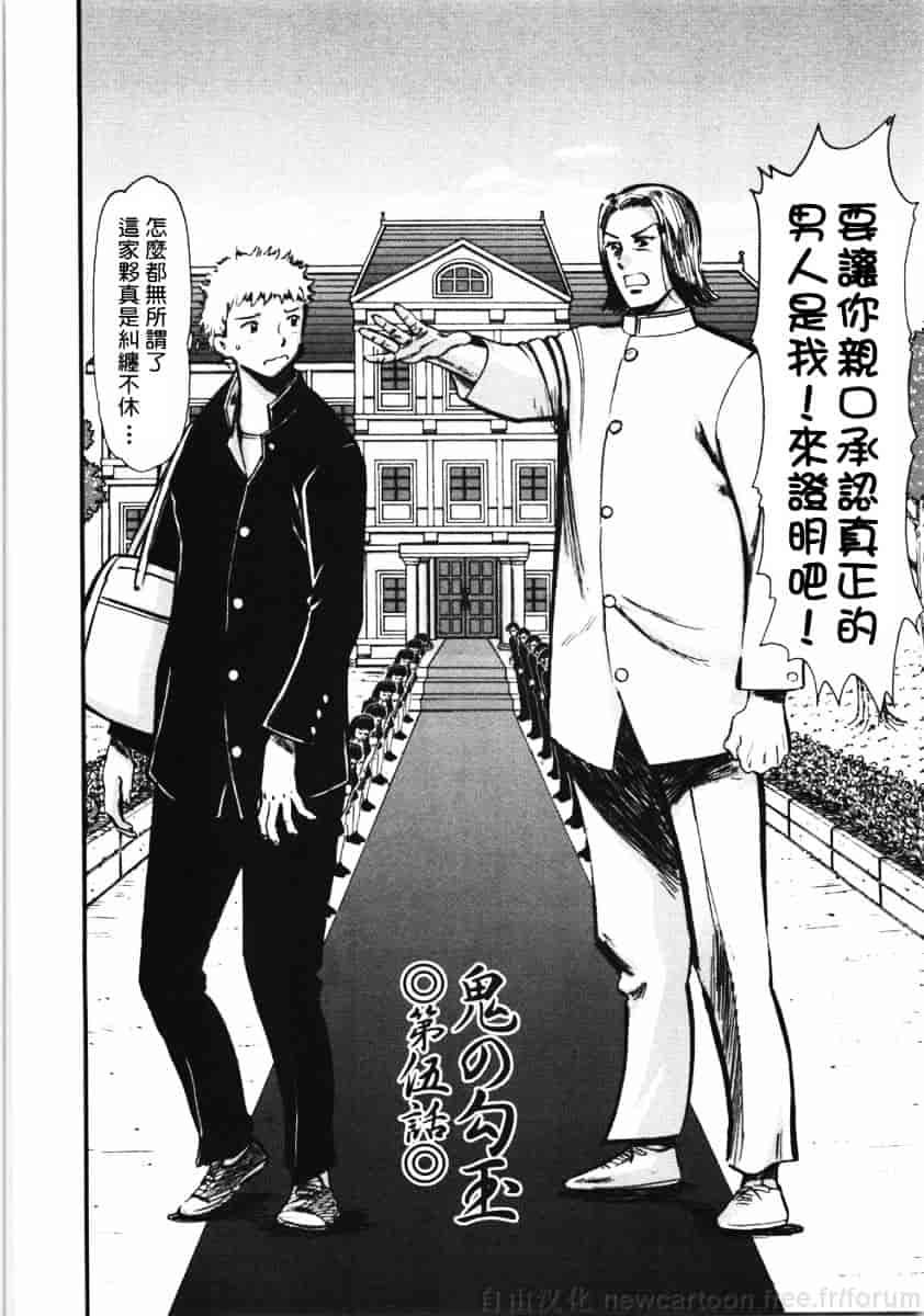[山田タヒチ] 鬼の勾玉_第4集