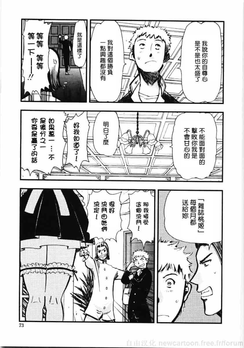 [山田タヒチ] 鬼の勾玉_第4集