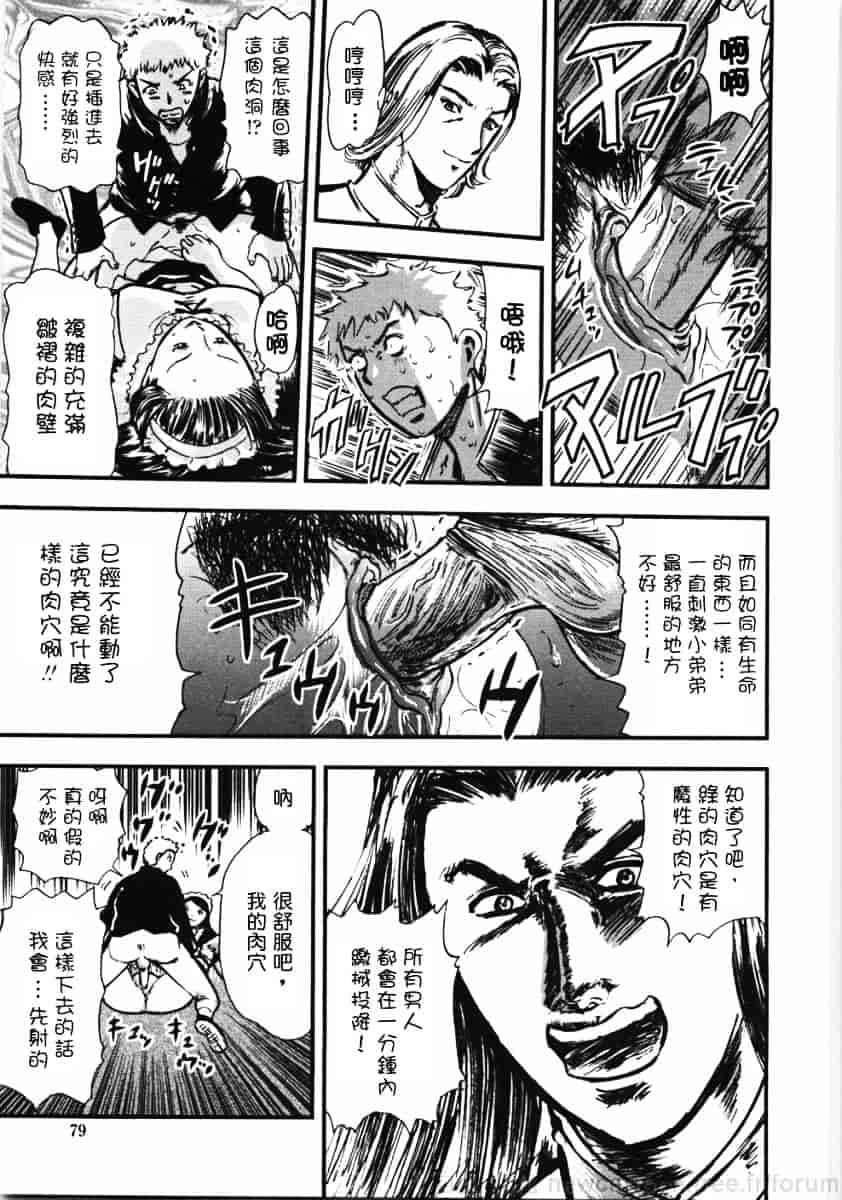 [山田タヒチ] 鬼の勾玉_第4集