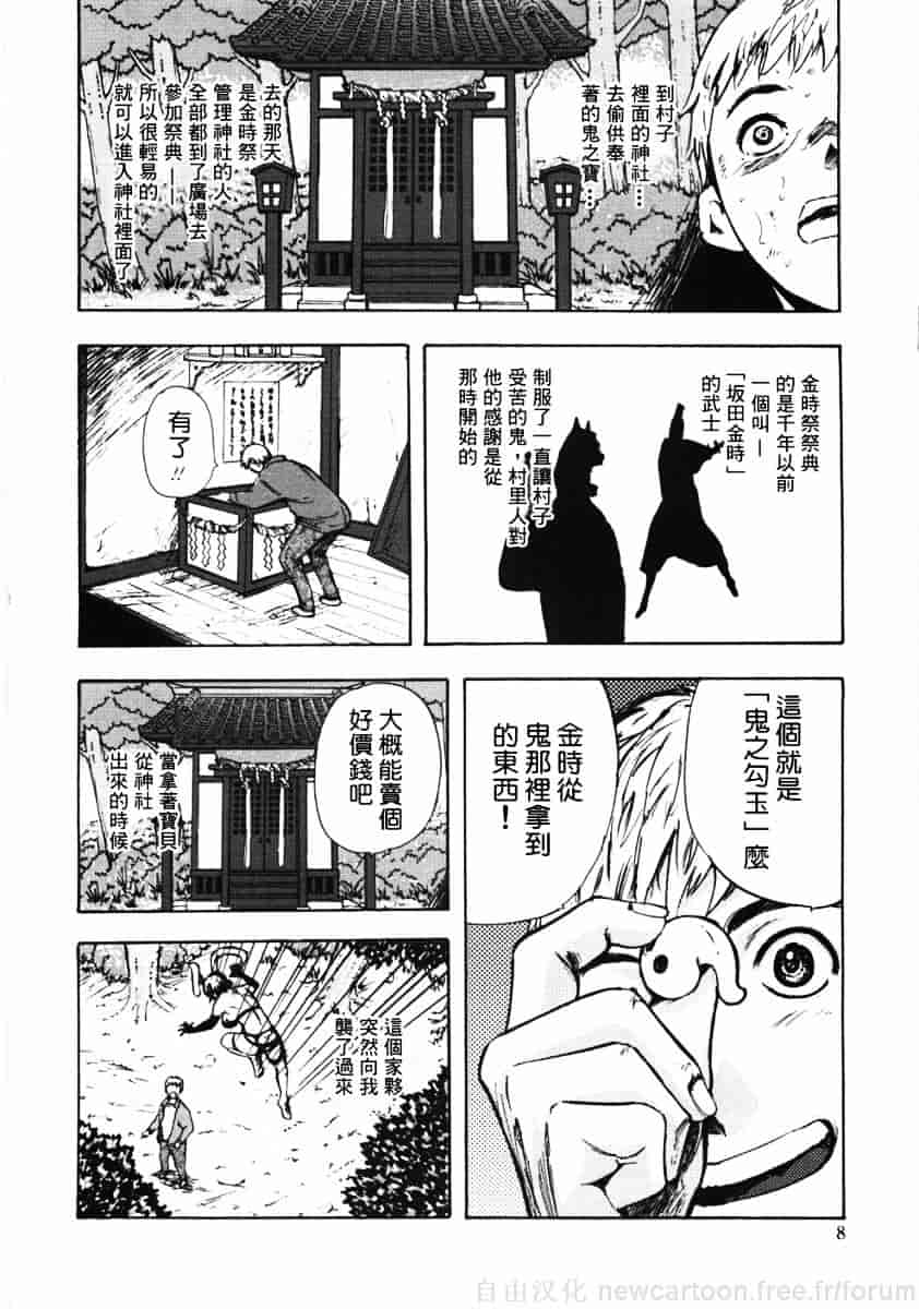 [山田タヒチ] 鬼の勾玉_第1集
