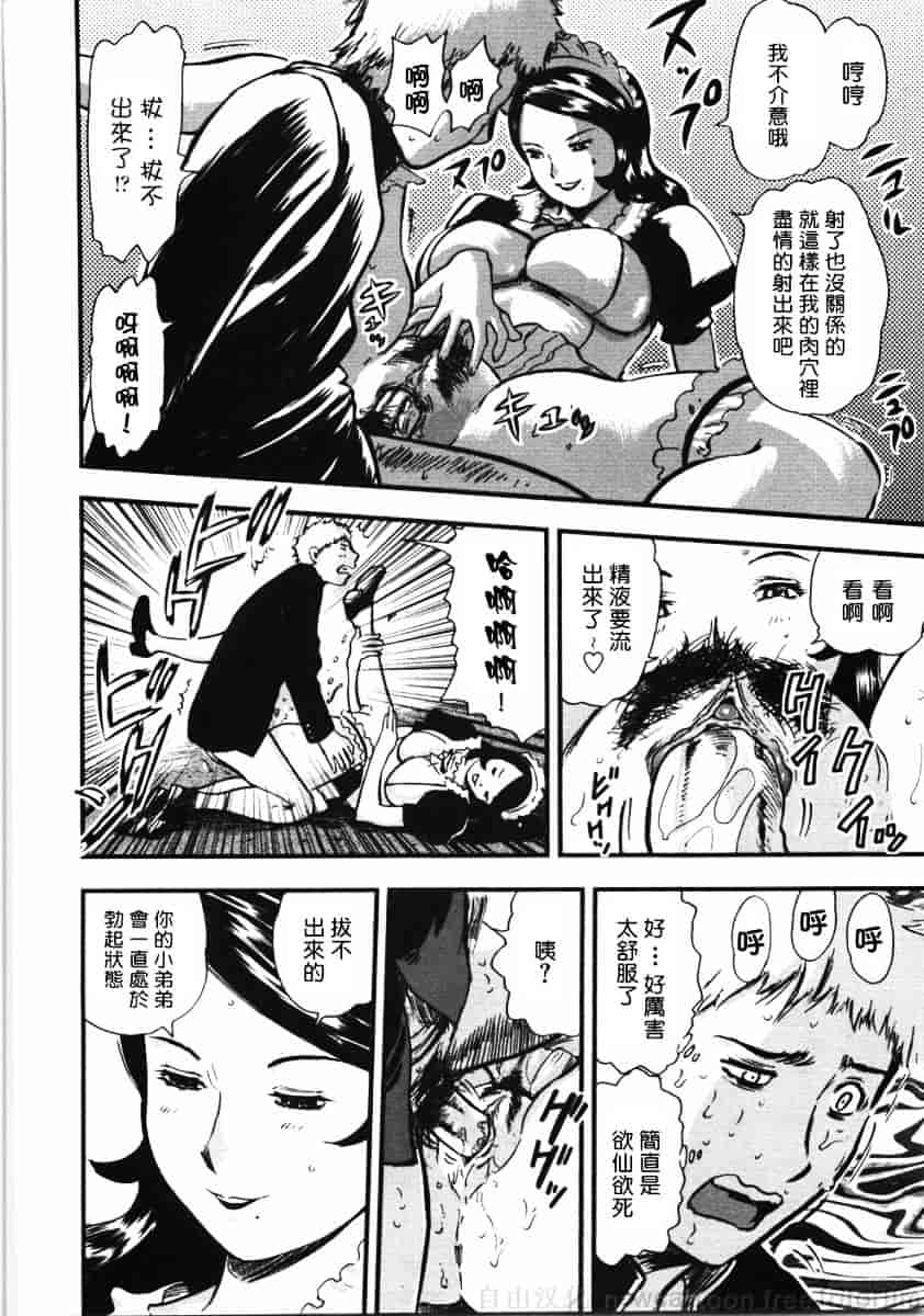 [山田タヒチ] 鬼の勾玉_第4集