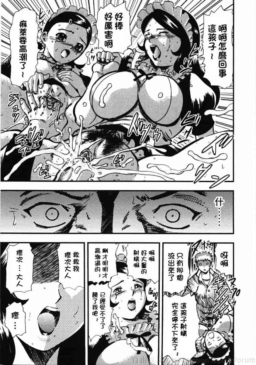 [山田タヒチ] 鬼の勾玉_第5集