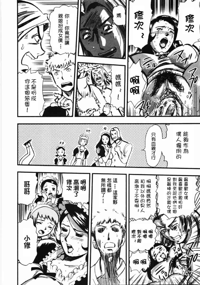 [山田タヒチ] 鬼の勾玉_第5集