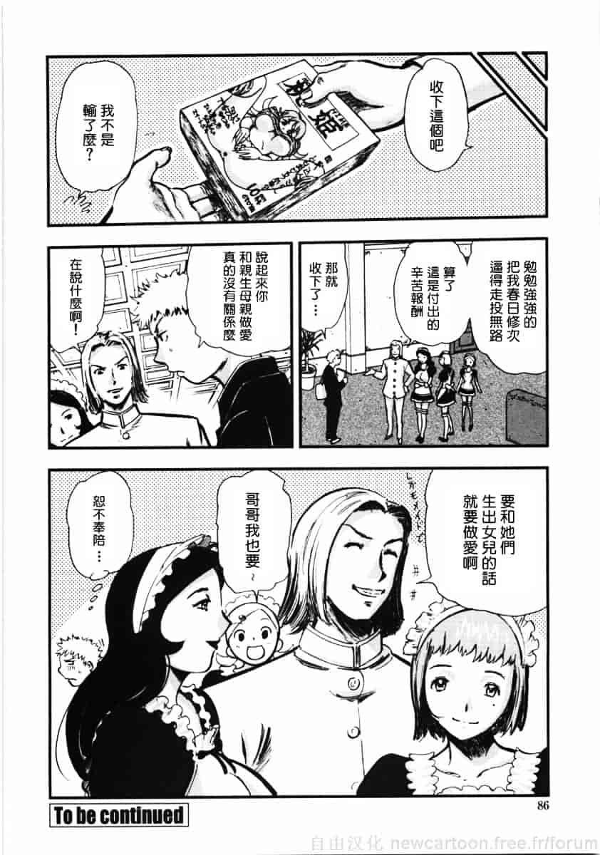 [山田タヒチ] 鬼の勾玉_第5集