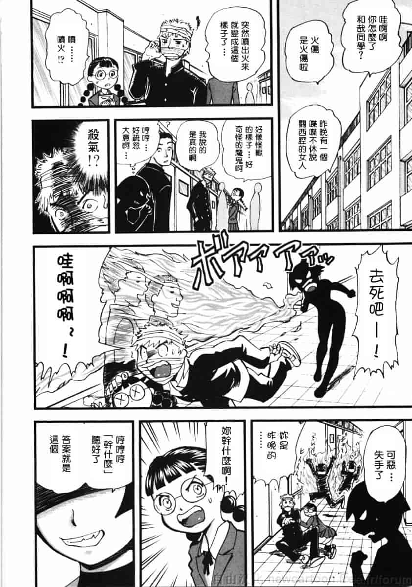 [山田タヒチ] 鬼の勾玉_第5集