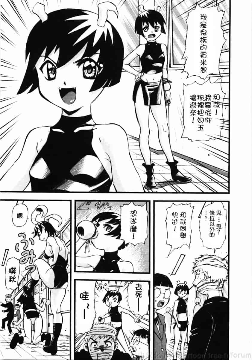 [山田タヒチ] 鬼の勾玉_第5集