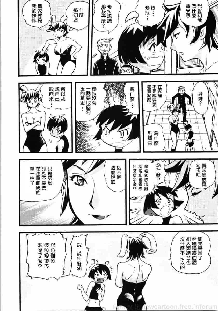 [山田タヒチ] 鬼の勾玉_第5集