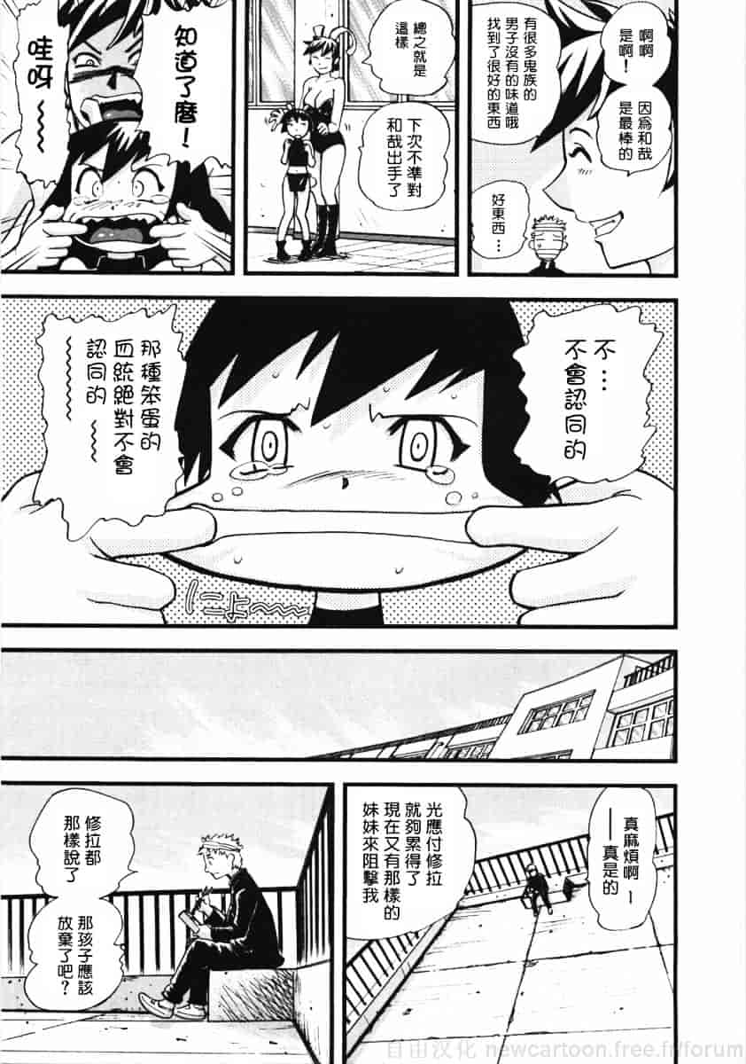 [山田タヒチ] 鬼の勾玉_第5集