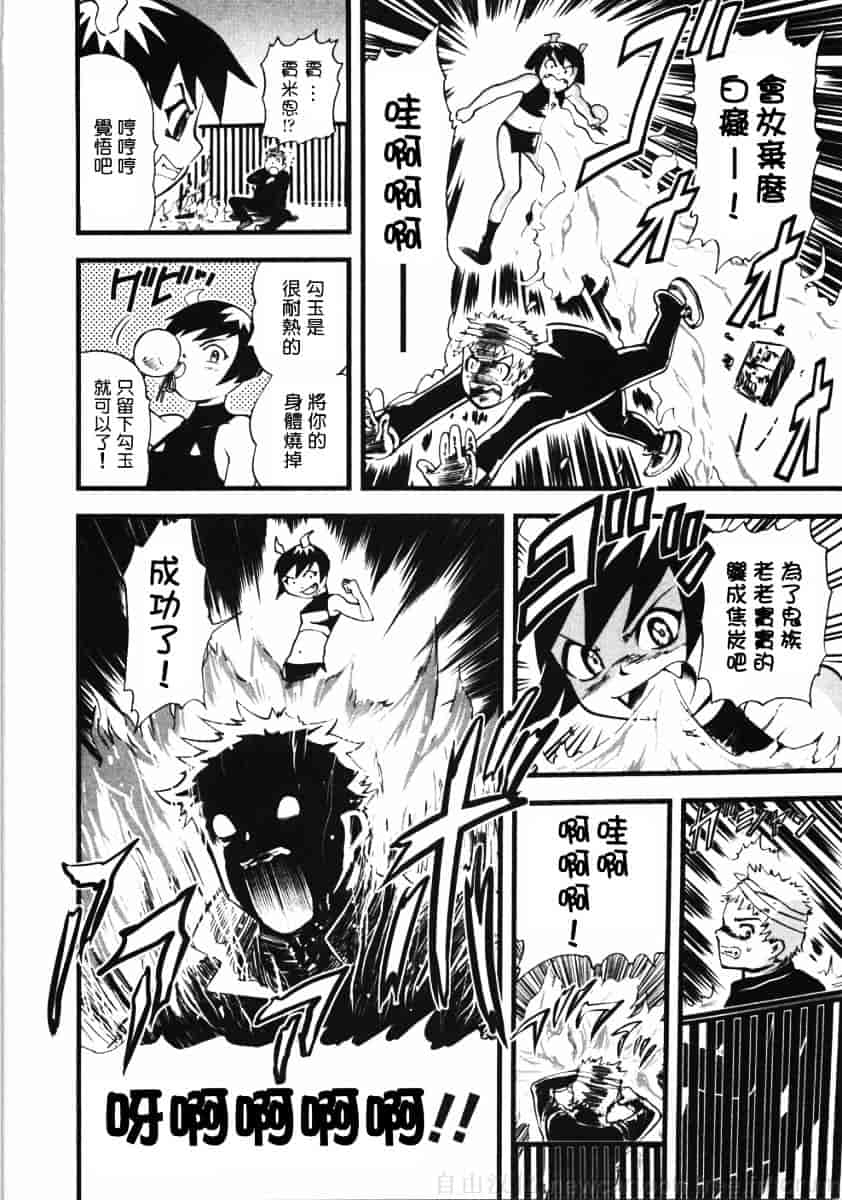 [山田タヒチ] 鬼の勾玉_第5集