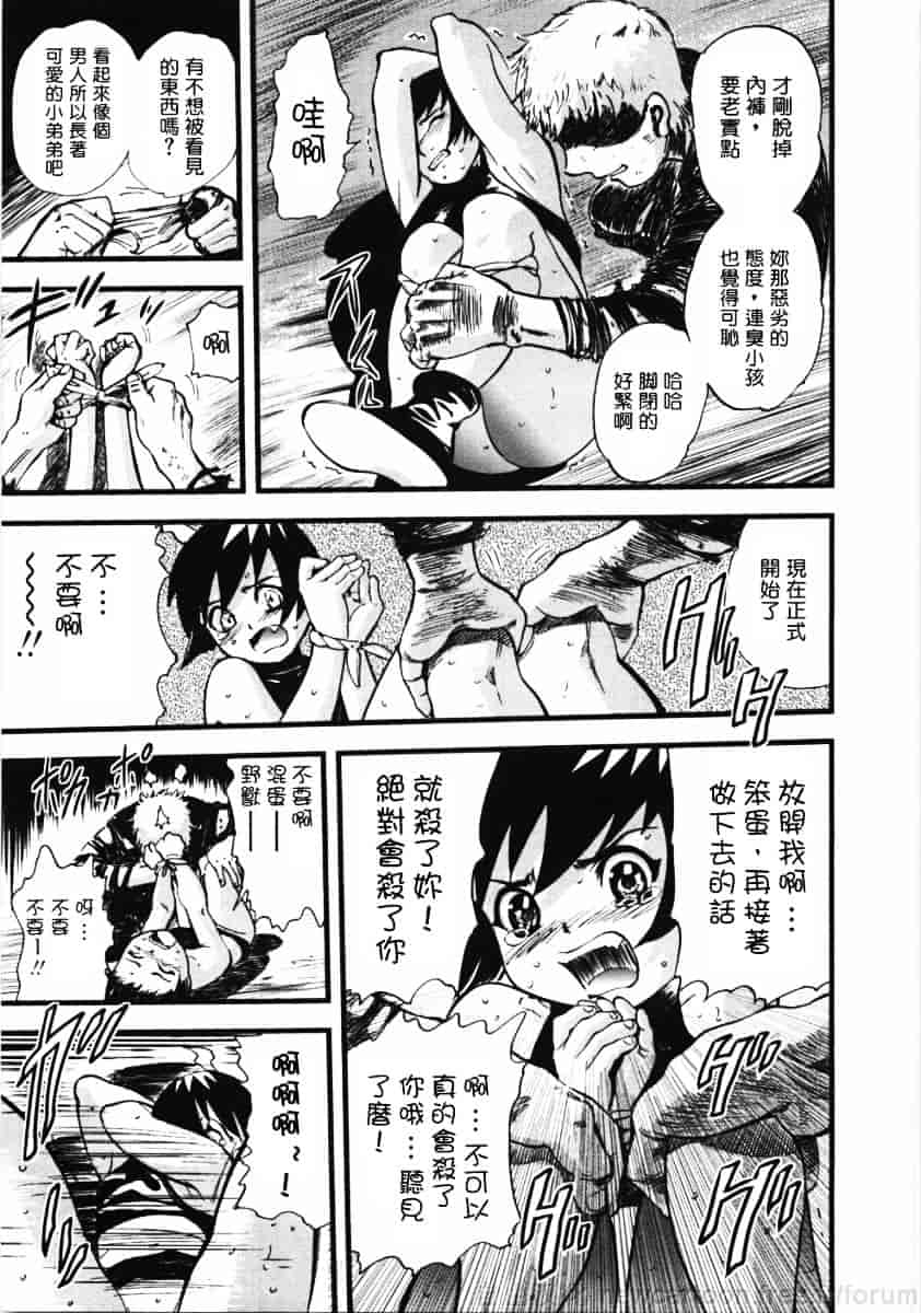[山田タヒチ] 鬼の勾玉_第5集