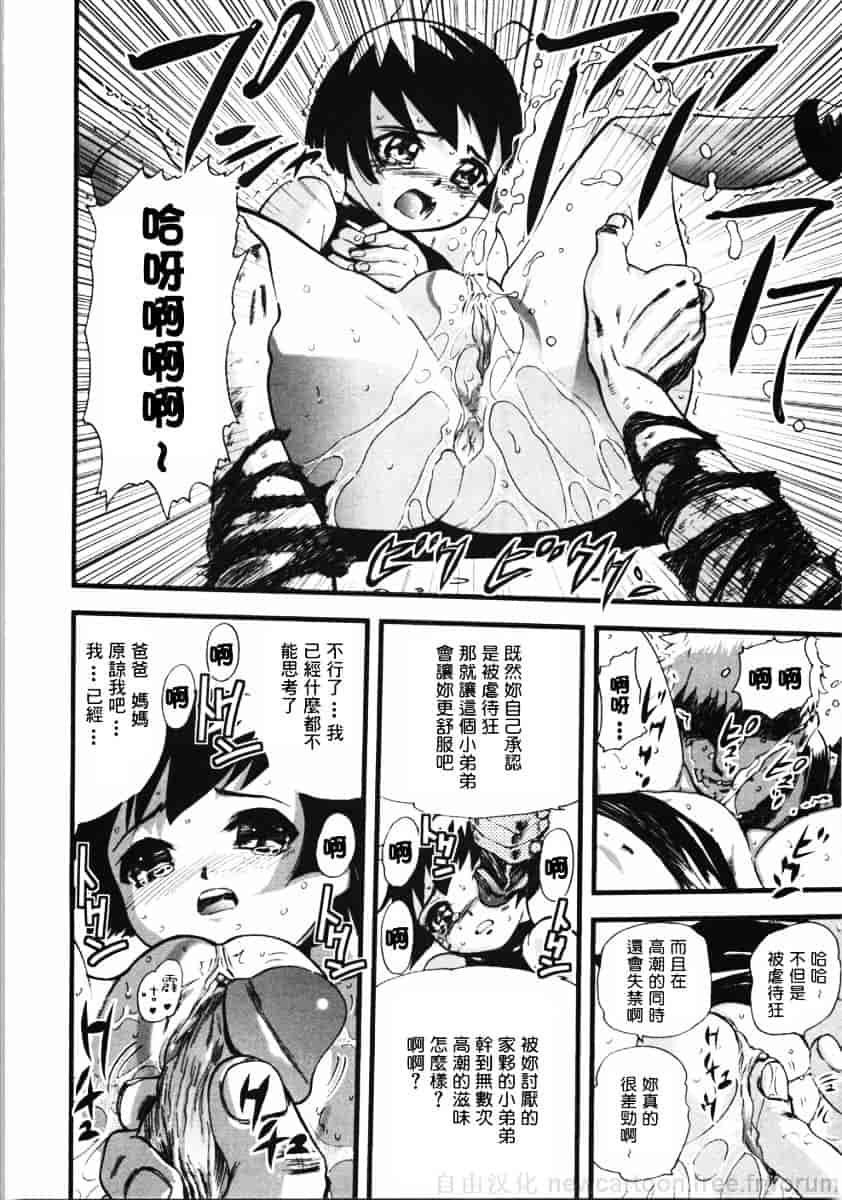 [山田タヒチ] 鬼の勾玉_第5集